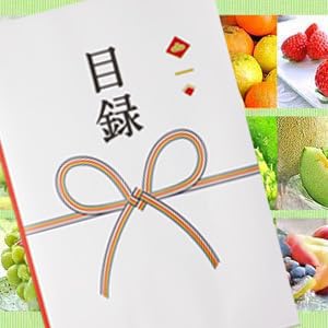 フルーツ 景品 ギフト 目録セット 景品1万円分 グルメギフト券 カタログ パネルなし