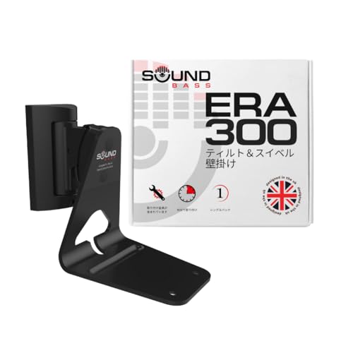 Sound Bass ERA300 壁取り付け金具 チルト&スイベル ブラック 1個 Sonos ERA 300対応 簡単取り付け 取付キット付き
