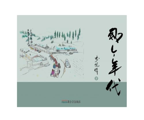 Draft Nage NianDai(Chinese Edition)