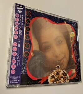 Amazon.co.jp: シリア・ポール 夢で逢えたら 2CD 通常盤 Celia Paul
