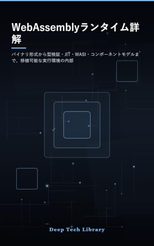  WebAssembly Runtime Shokai: Binary Keishiki kara Kata Kensho JIT WASI Component Model made Ido Kanona Jikko Kankyo no Naibu (Deep Tech Library) (Japanese Edition)