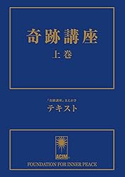 初版・希少品☆天国から離れて　ヘレン・シャックマンと「奇跡講座」誕生の物語 天国から離れて［改訂版］ ヘレン・シャックマンと『奇跡講座