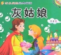 listen to tire of the classic fairy tales: Cinderella, Aladdin (with disk ) (Paperback)