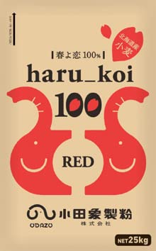 haru_koi 100 RED 25kg 春よ恋 北海道産小麦“春よ恋”100%。しかも風味に特化したロング挽き(※全粒粉ではありません)。※この商品はお届けまでに1〜2週間程頂く場合がございます。ご了承ください。?