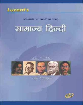 SAMANYA HINDI|GENERAL HINDI|HINDI BOOK|LUCENT’S SAMANYA HINDI|HINDI|LUCENT’S PUBLICATION|ALL COMPETITIVE EXAM & CIVIL SERVICES EXAM BOOK HINDI