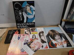 八神ひろき G-taste トレーディングカード