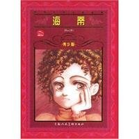 Paperback Heidi - (Youth Edition)(Chinese Edition) Book