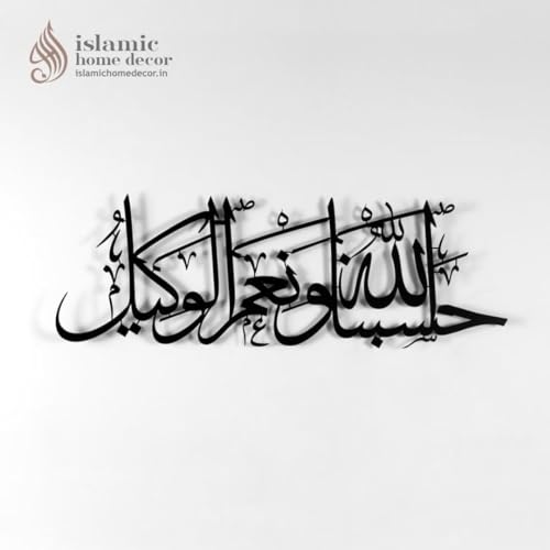 Herrlich Homes Hasbunallahu wa ni'mal wakeel Islamic Aayat Decor for Home Islamic Metal Wall Art Arabic Calligraphy for Home and Office (67 x 23 cm, Black)
