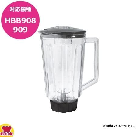 ハミルトン ブレンダー HBB908R用 容器セット 6126-908R ハミルトンビーチ HBB908用容器セット 6126-HBB908 ハミルトン
