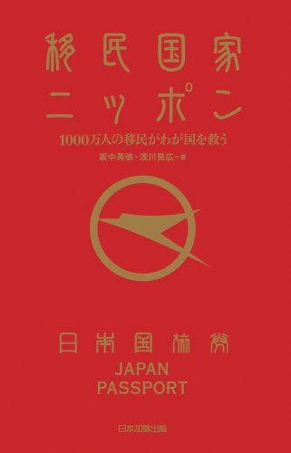 Amazon.co.jp: 坂中 英徳: 本、バイオグラフィー、最新アップデート
