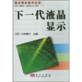 Next-generation LCD(Chinese Edition)