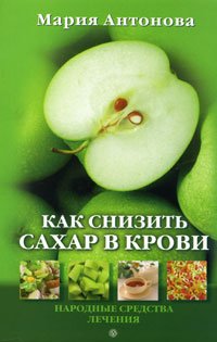 Paperback Kak snizit' sakhar v krovi [Russian] Book
