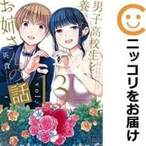Amazon.co.jp: 570739男子高校生を養いたいお姉さんの話 全巻セット全
