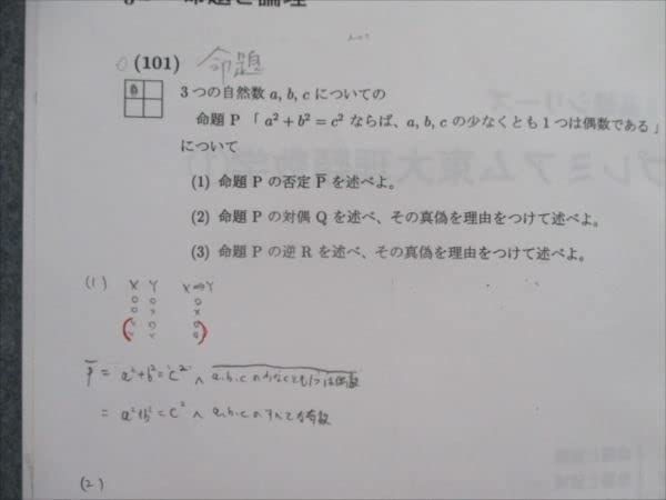 Amazon.co.jp: SH83-051 河合塾 プレミアム東大理類数学(1) テキスト