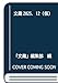 文蔵2025．12（仮） (PHP文芸文庫)