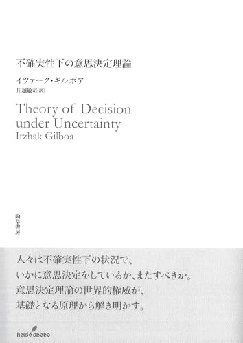 不確実性下の意思決定理論