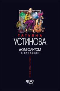 Paperback Dom-fantom v pridanoe: Roman [Russian] Book