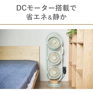 Amazon | moku. DC3連マルチファン (グリーン×木目) 扇風機
