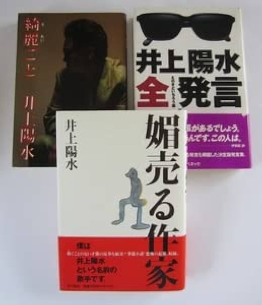 【初版】井上陽水全発言 初版】井上陽水全発言
