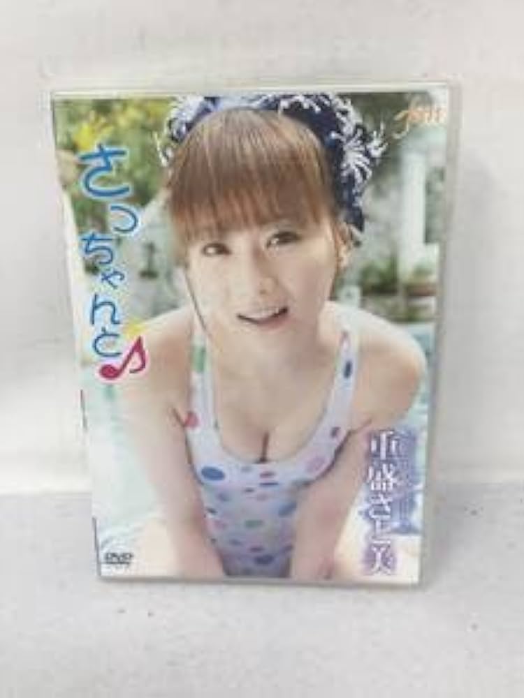 DVD>重盛さと美:さっちゃん 駿河屋 -<中古>重盛さと美 / さっちゃんと♪（一般グラビア系