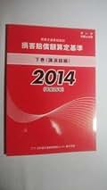【裁断済】11冊セット 損害賠償額算定基準 2025~2016 裁断済】11冊セット 損害賠償額算定基準 2025~2016 - メルカリ