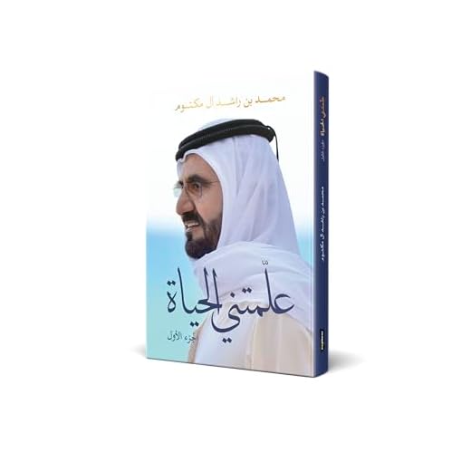 علمتني الحياة: الجزء الأول