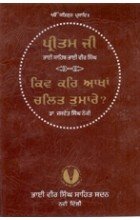 Pritam Ji - Kiv Kar Akha Chalit Tumare