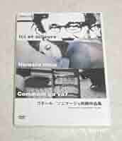 Amazon.co.jp: ゴダール／ソニマージュ初期作品集DVD パート2