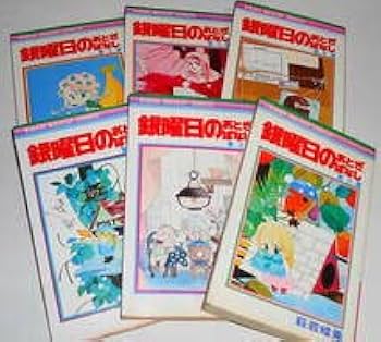 Amazon.co.jp: 送0 絶版 初版有 銀曜日のおとぎばなし 全6巻 萩