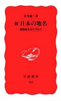 【絶版】明治初期 長野縣町村字地名大鑑　谷川健一　希少資料　長野県地名研究所 絶版】明治初期 長野縣町村字地名大鑑 谷川健一 希少資料 長野県地名