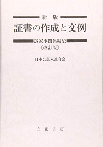 オライリー 無料電子書籍 新版 証書の作成と文例 家事関係編 バイ