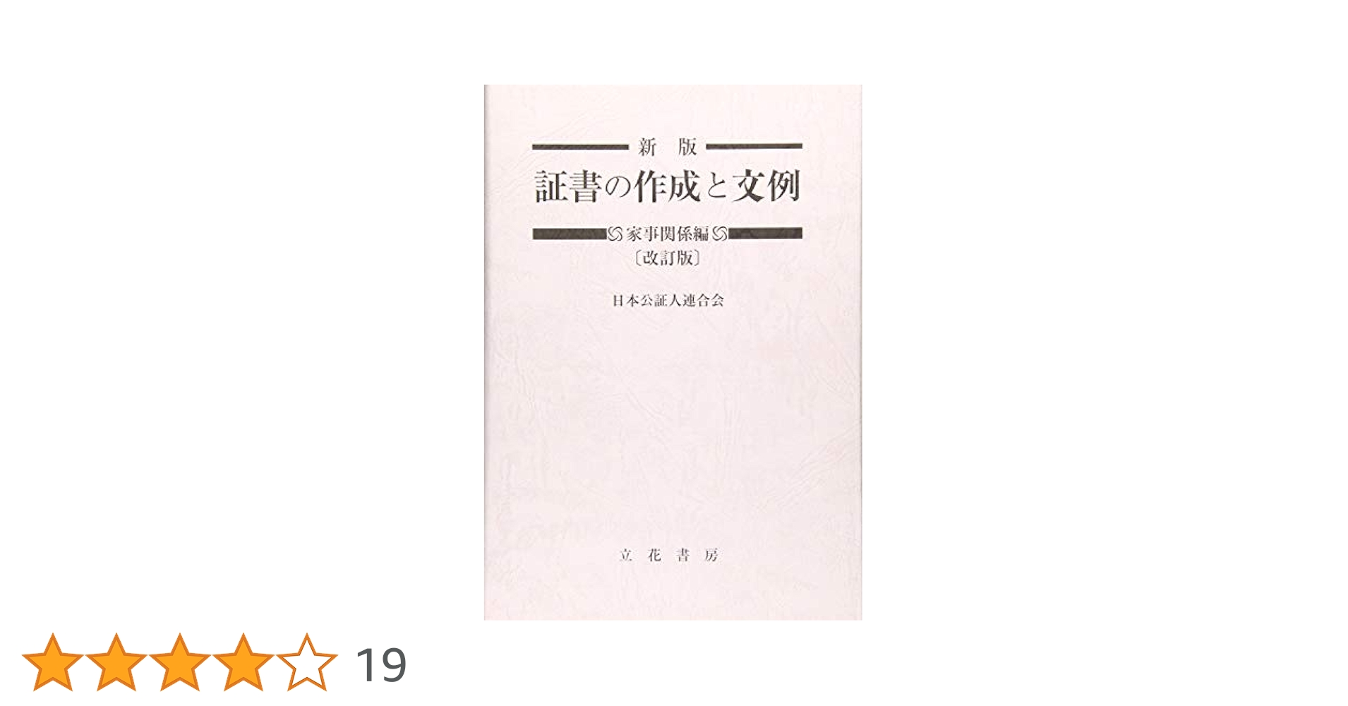 最新 公正証書モデル文例集 全2巻 81Z9qAxIaRL.jpg