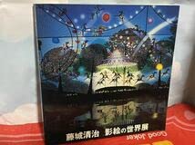 藤城清治　影絵の世界 Amazon.co.jp: 藤城清治 影絵の世界展 2001 図録 : おもちゃ