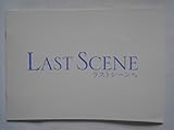 ラストシーン 2002年映画パンフレット 中田秀夫・監督 西島秀俊 若村麻由美 麻生祐未 麻生久美子 水川あさみ 竹中直人 ジョニー・吉永 生瀬勝久 小橋賢児 星野有香