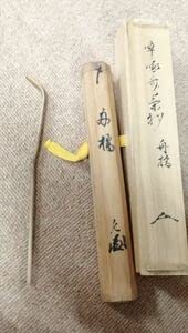 大時代 竹 置筒（窓切）花入 表千家 八代 卒啄斎在判 詩銘 名品！o571 Amazon.co.jp: 竹茶杓 在銘 表千家 八代 卒啄斎 花押 共箱 共筒 検 裏