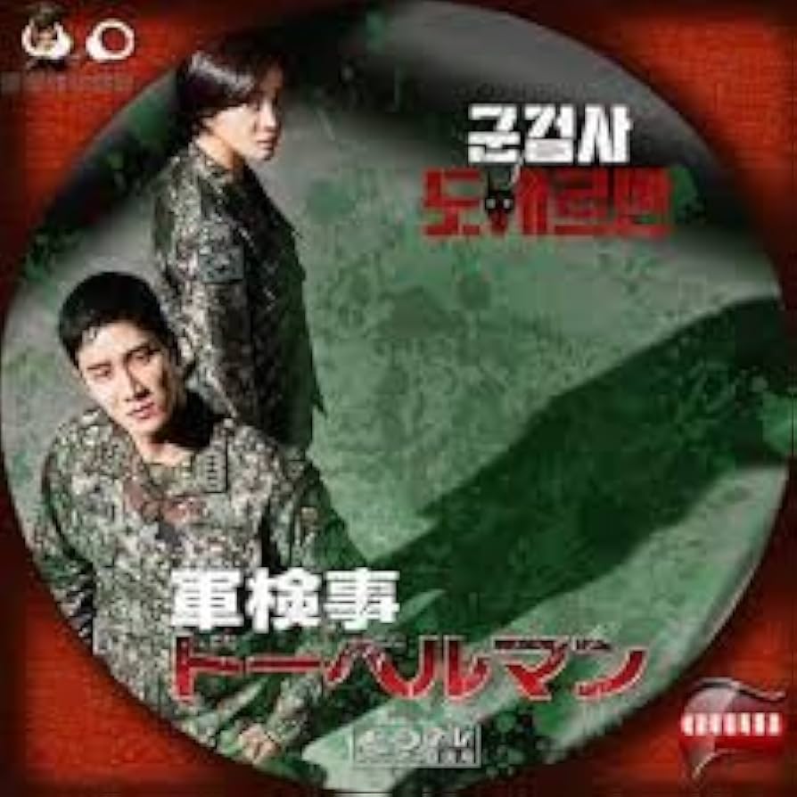 軍検事ドーベルマン DVD 1-5巻セット 10話まで 軍検事ドーベルマン」 - 株式会社KADOKAWA Kプラス