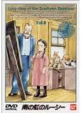 Amazon.co.jp: 南の虹のルーシー: DVD