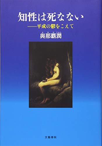 無料電子書籍アプリ 知性は死なない 平成の鬱をこえて バイ