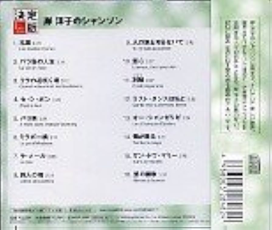 Amazon.co.jp: 決定版!岸洋子のシャンソン: ミュージック