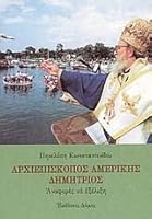archiepiskopos amerikis dimitrios 9603531197 Book Cover