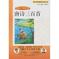 Three Hundred Tang Poems (1 1 REVIEW teacher program) reading books Language Curriculum(Chinese Edition) 7546366135 Book Cover