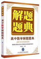 Code of solving problems: high school mathematics problem solving Code 7568106829 Book Cover