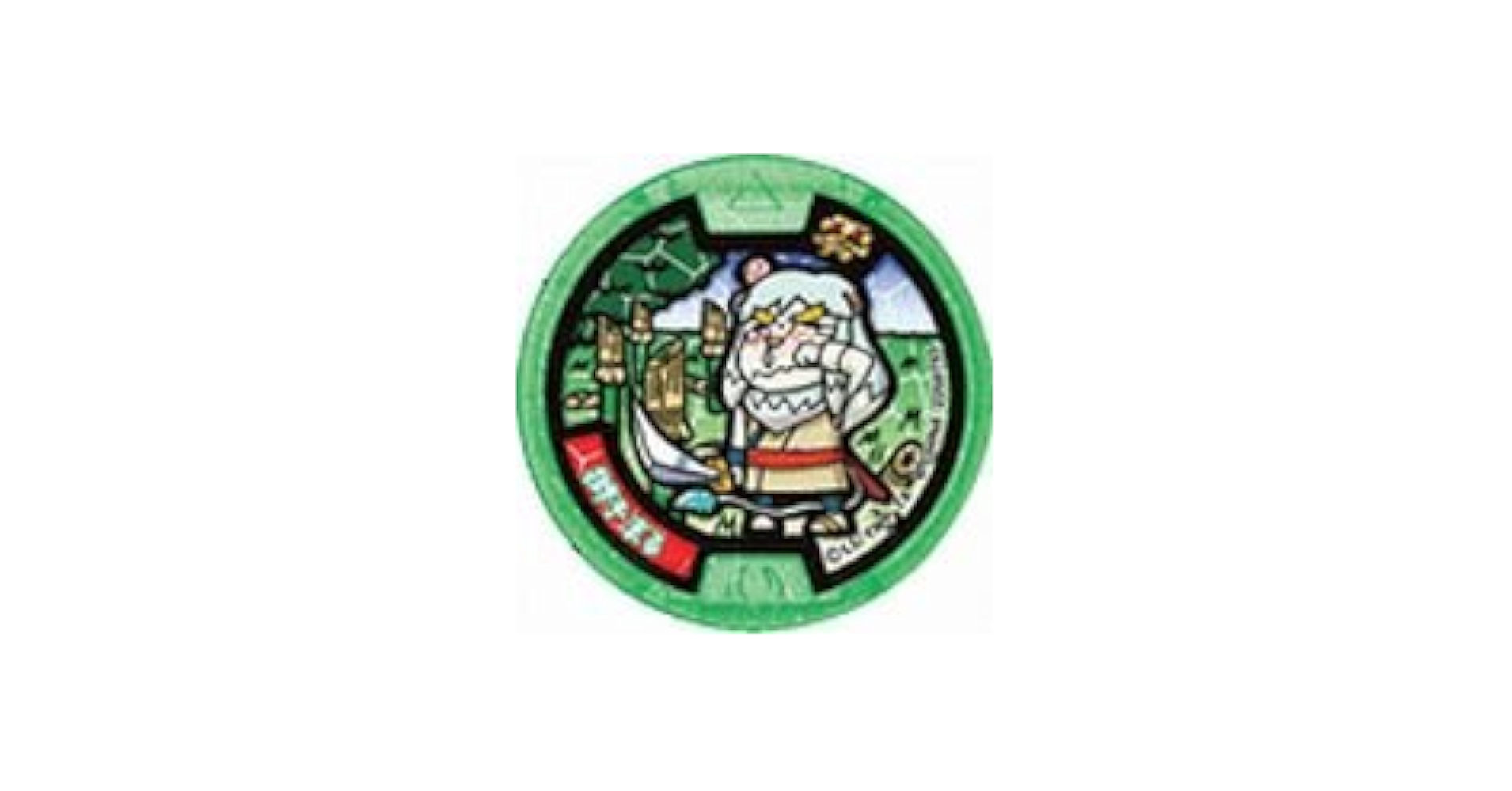 Amazon | 【妖怪メダル】獅子まる/Zノーマル(緑)/妖怪ウォッチ