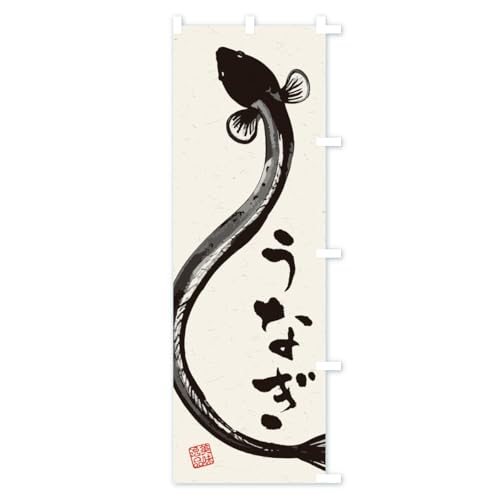 ���Ȃ��E���n��E���� �̂ڂ�� �T�C�Y�I�ׂ܂�(�X����45x180cm �E�`�`) YW4E_ATR �O�b�Y�v��/GoodsPro