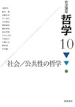 岩波講座哲学 1 ~15 岩波講座哲学 1 ~15