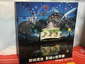 藤城清治　影絵の世界 IMG_0224_495c98d6-e75d-4e12-