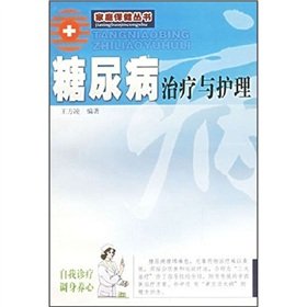 Diabetes Treatment and Care (new version)(Chine... [Chinese] 7805218587 Book Cover