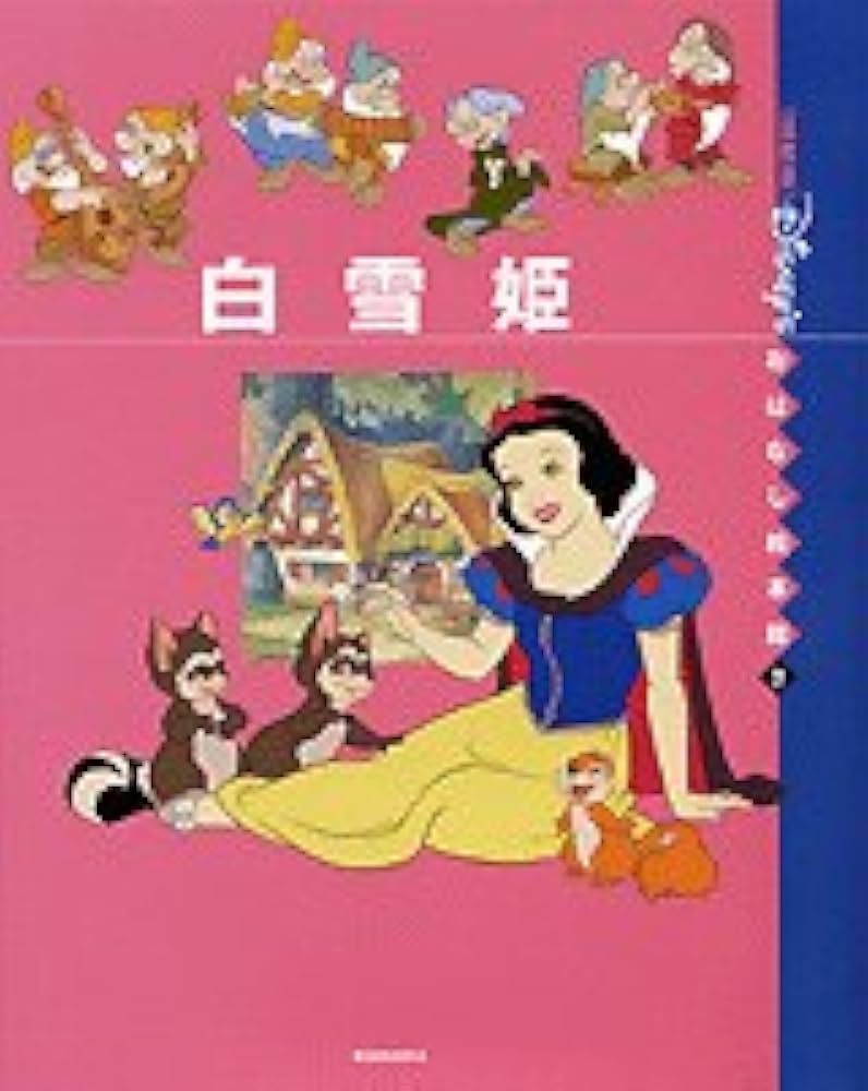 【新品】モナリザ12Y 白雪姫 白雪姫（オリジナル・サウンドトラック）[CD] - ヴァリアス