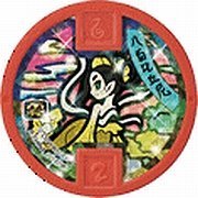 Amazon.co.jp: 妖怪ウォッチ 妖怪メダル零 古典ノ弐/ニョロロン