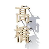 表札AKIグラスショップ 表札 ステンレス 1文字から買える洗練された和文表札 漢字 切り文字 ゼン [SSサイズ マットゴールド] [厚み 3mm] lcsj-01a-SS-MG